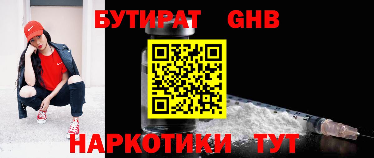 Бутират  Вход с VPN  Саратов  Бутират бутик 