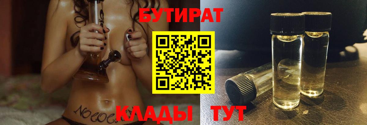 Бутират буратино Саратов