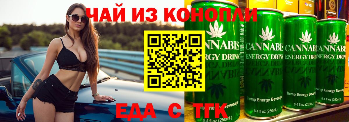 Еда ТГК марихуана  Вход с VPN  Саратов 
