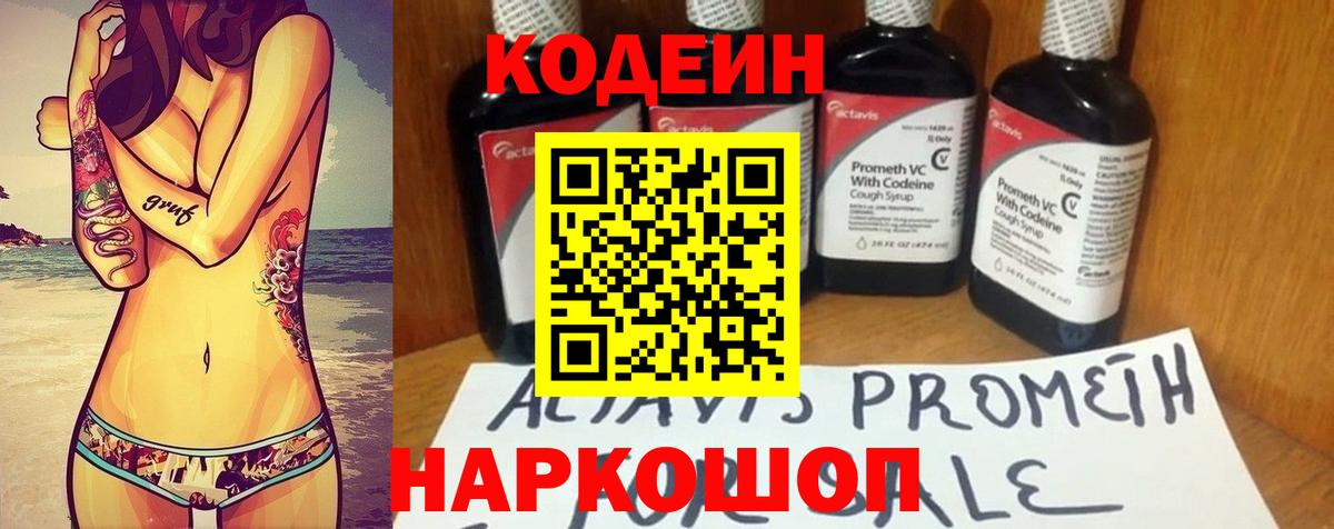 Кодеиновый сироп Lean напиток Lean (лин)  Вход с VPN  Саратов  Кодеин Purple Drank 