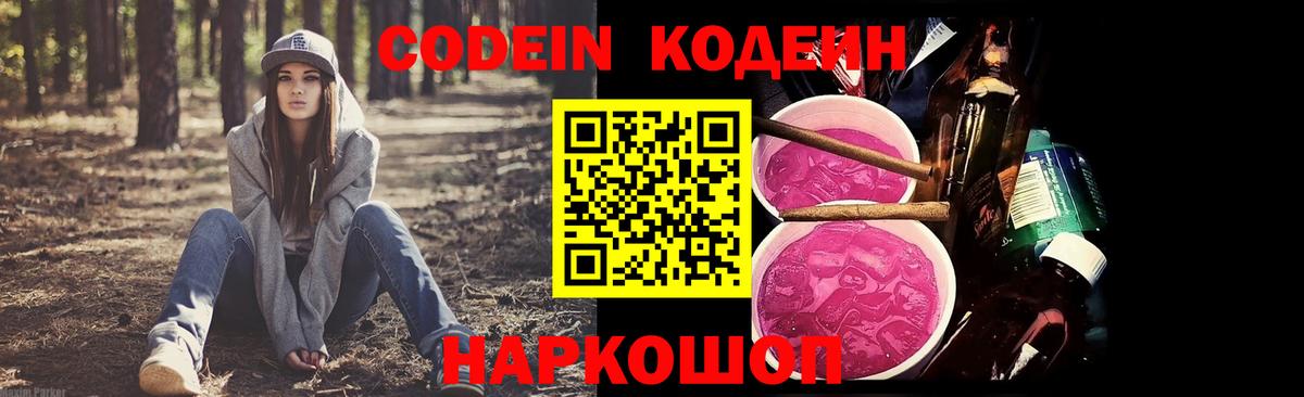 Кодеиновый сироп Lean Purple Drank Саратов