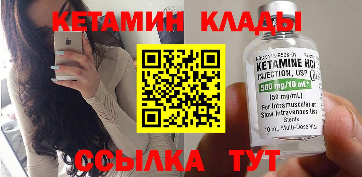 КЕТАМИН VHQ  Вход с VPN  Саратов 