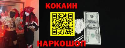 кокаин Нальчик