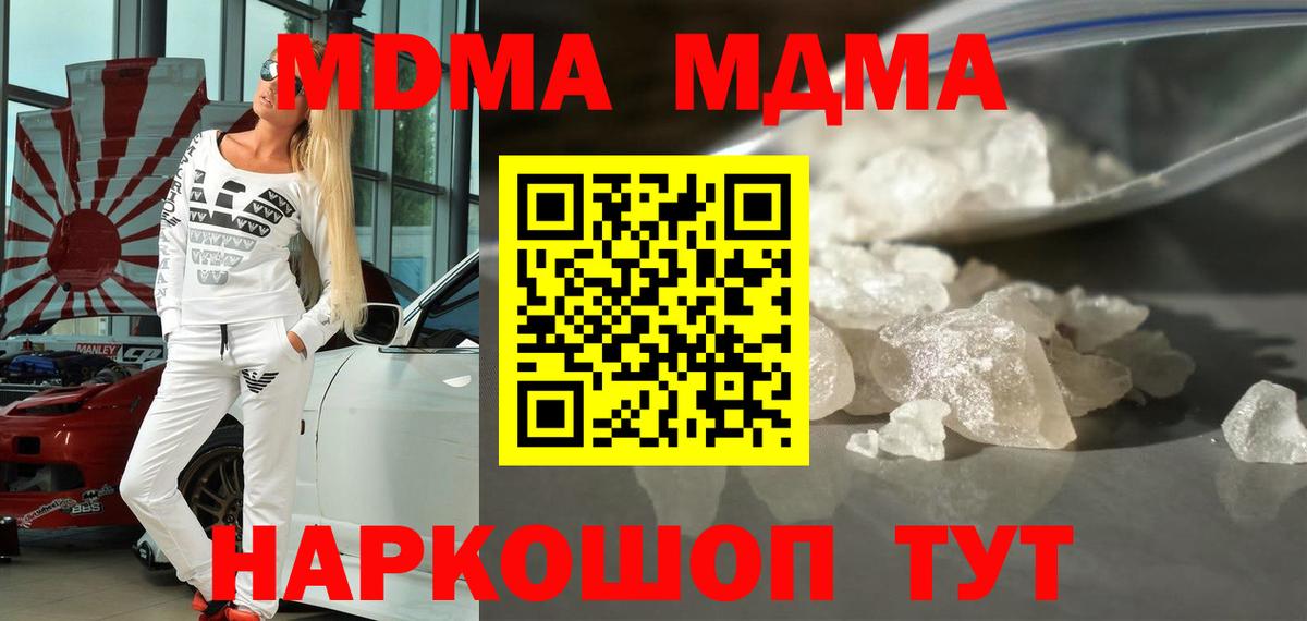 MDMA  Вход с VPN  Саратов  МДМА кристаллы  МДМА кристаллы 