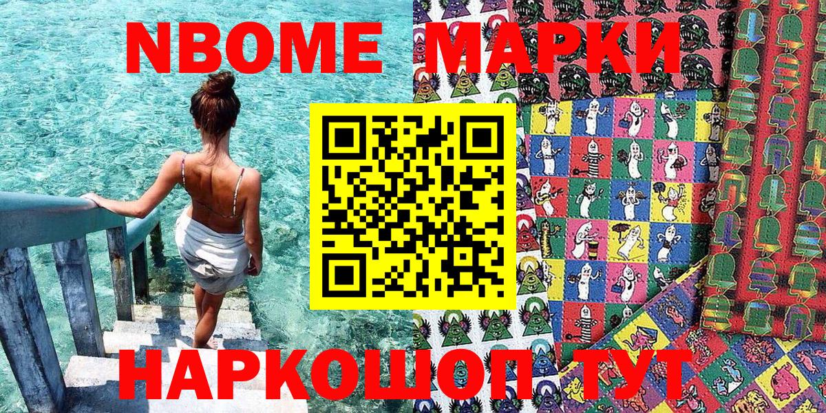 Марки 25I-NBOMe 1,8мг  Наркотические марки  Саратов  Вход с VPN 